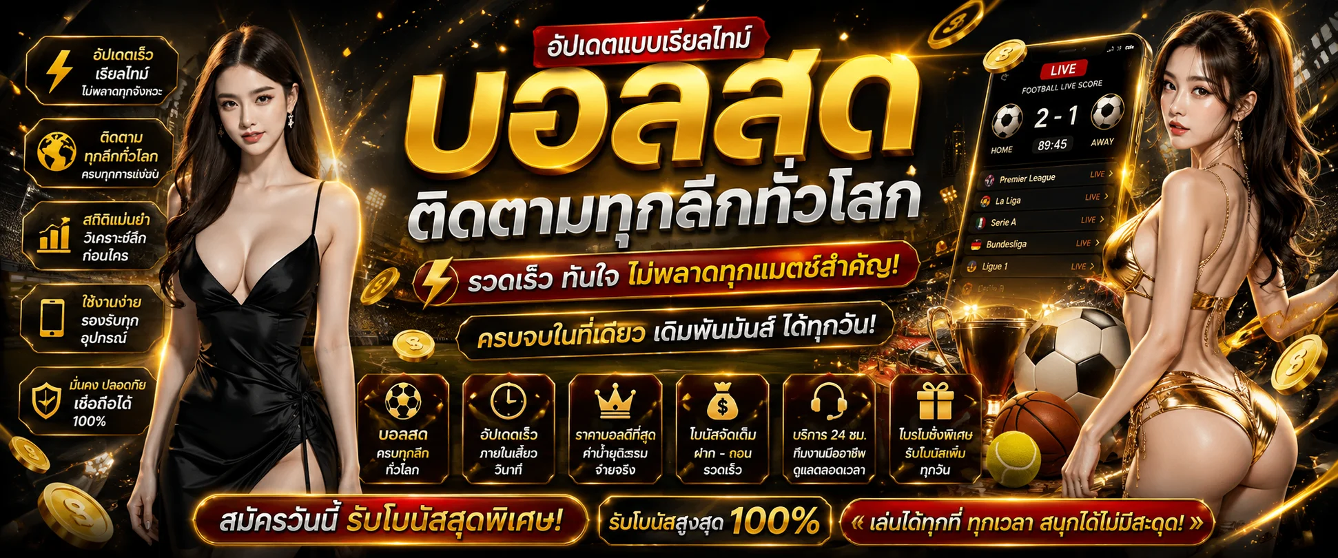 ผลบอลสด MAB49 อัปเดตทุกนาทีจากทุกลีก พรีเมียร์ลีก ลาลีกา บุนเดสลีกา