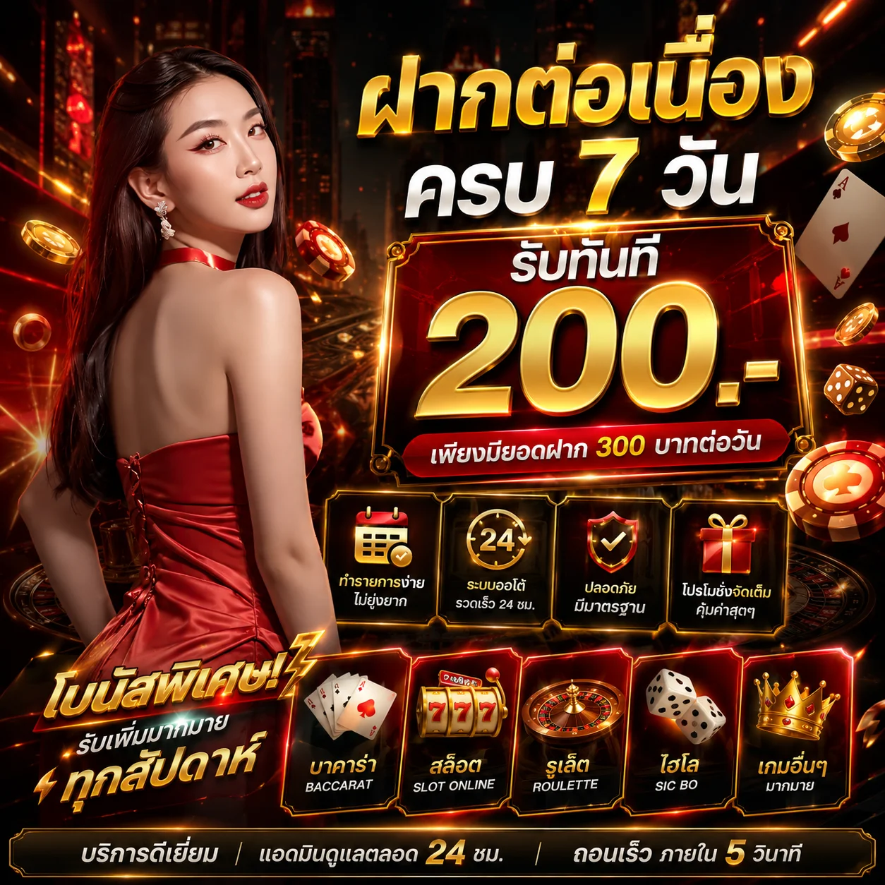 	โปรโมชั่น MAB49 โบนัสต้อนรับสมาชิกใหม่ รับโบนัสทันทีที่ฝากครั้งแรก