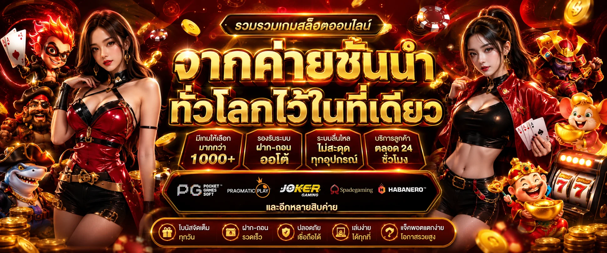 MAB49 สล็อตออนไลน์ รวมค่าย PG Soft Pragmatic Play Joker Gaming และอีกกว่า 20 ค่าย
